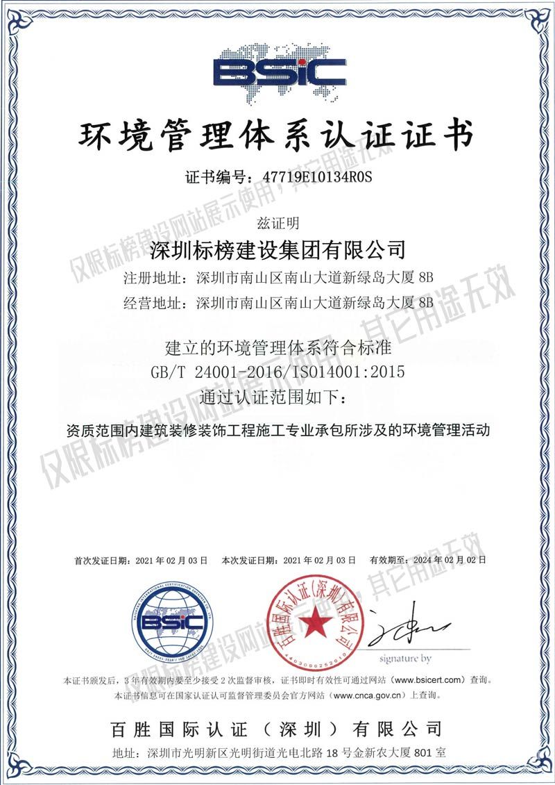 ISO14001环境管理体系认证 小黄片大全下载建设